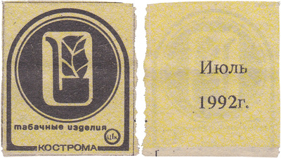 Coupon (card) 1 Kopeck. Tobacco products. July (1992)