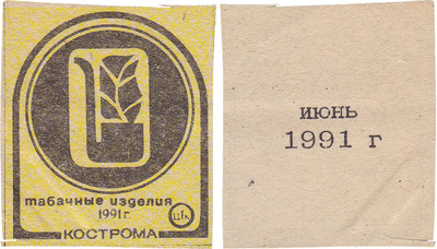 Coupon (card) 1 Kopeck. Tobacco products. June (1991) Coupon (card) 1 Kopeck. Tobacco products. June (1991)