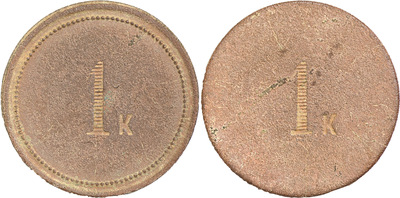 Трактирный жетон 1 Копейка
