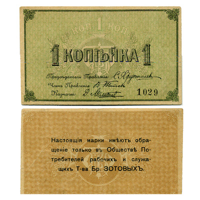 Марка 1 Копейка (1918 год)