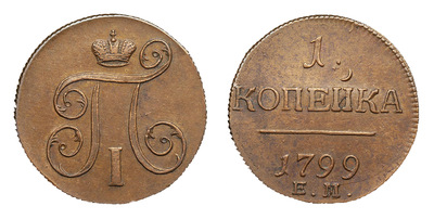 1 Kopeck (1799) 1 Kopeck (1799)