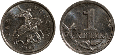 1 Kopeck (2007)