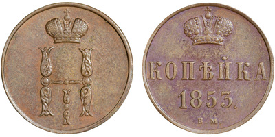 1 Kopeck (1853)