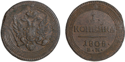 1 Kopeck (1805) 1 Kopeck (1805)