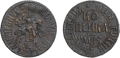 1 Копейка (1707 год)