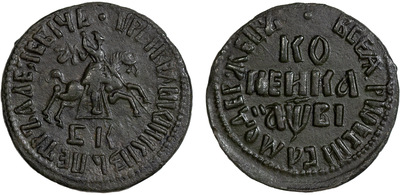 1 Копейка (1712 год)