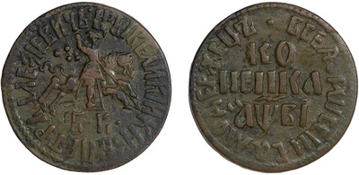 1 Копейка (1712 год)