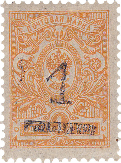 Надпечатка 1 на 1 Копейка (1920 год)