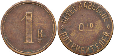 1 Kopeck