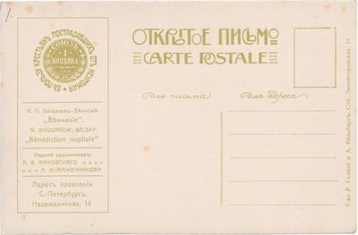 Open letter. In favor of peasants affected by crop failure 1 Kopeck