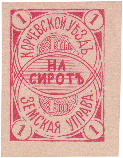 For orphans 1 Kopeck For orphans 1 Kopeck