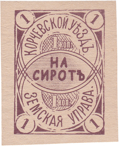 For orphans 1 Kopeck For orphans 1 Kopeck