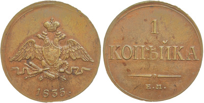 1 Kopeck (1835) 1 Kopeck (1835)