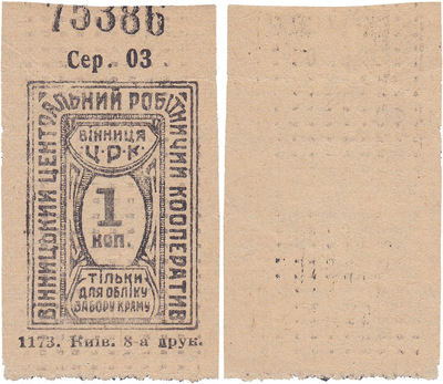 Only for accounting for the withdrawal of goods 1 Kopeck Only for accounting for the withdrawal of goods 1 Kopeck