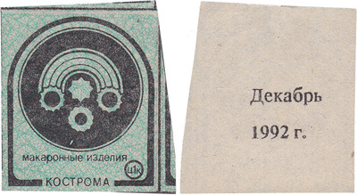 Coupon (card) 1 Kopeck. Pasta. December (1992)