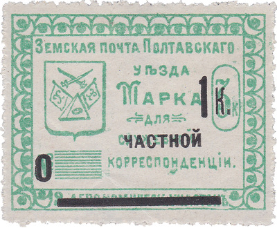 Stamp for official (private overprint) correspondence 1 Kopeck (1912) Stamp for official (private overprint) correspondence 1 Kopeck (1912)