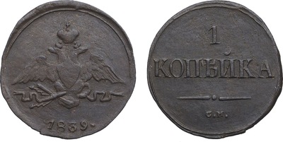 1 Kopeck (1839) 1 Kopeck (1839)