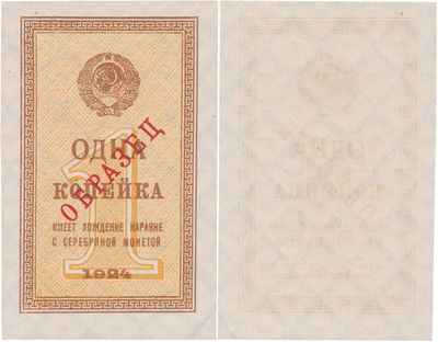 Sample Exchange bona 1 Kopeck (1924) Sample Exchange bona 1 Kopeck (1924)