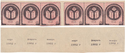 Coupon (card) 1 Kopeck. Sugar. March - January (1992)