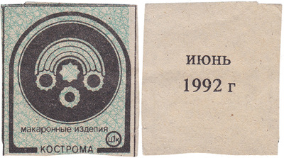 Coupon (card) 1 Kopeck. Pasta. June (1992)
