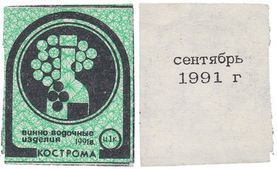 Coupon (card) 1 Kopeck. Wine and vodka products. September (1991) Coupon (card) 1 Kopeck. Wine and vodka products. September (1991)