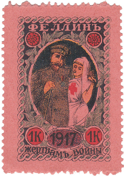 To the victims of the war 1 Kopeck (1917) To the victims of the war 1 Kopeck (1917)