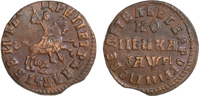 1 Копейка (1713 год)