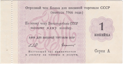 Cut-off check 1 Kopeck (1966)