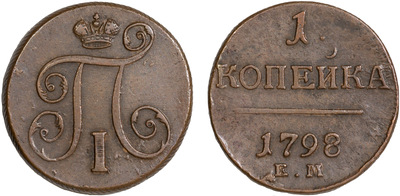 1 Kopeck (1798) 1 Kopeck (1798)