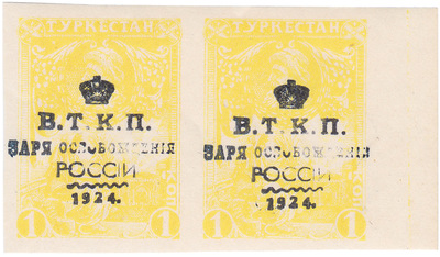 Overprint V.T.K.P. 1 Kopeck (1924)