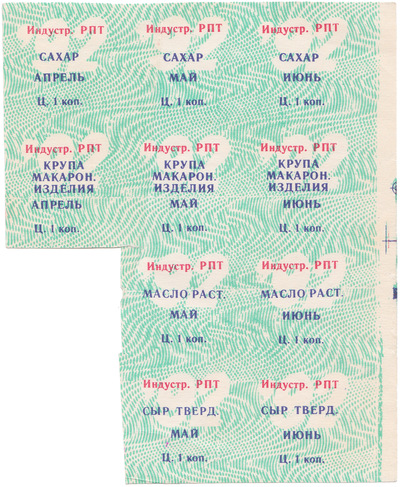 Coupon (card) 1 Kopeck (1992)