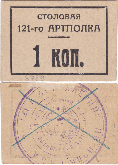 1 Копейка (1927 год)