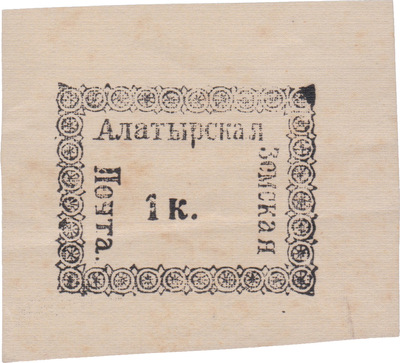 1 Копейка (1867 год)