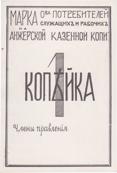 Sketch on cardboard 1 Kopeck