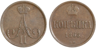 1 Kopeck (1863)