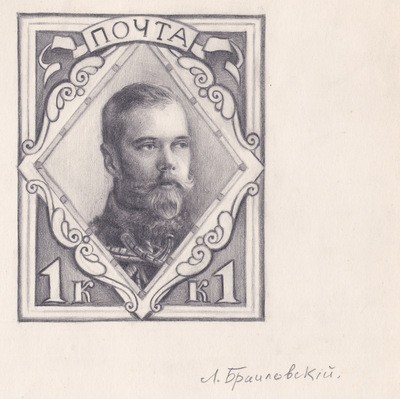 Эскиз марки к Трехсотлетию дома Романовых 1 Копейка (1913 год)