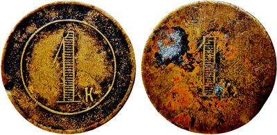 Трактирный жетон 1 Копейка