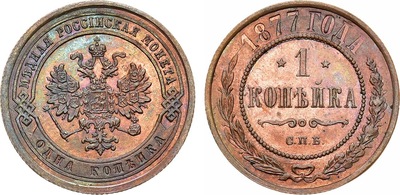 1 Kopeck (1877)
