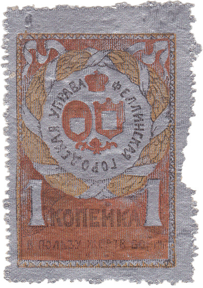 1 Kopeck (1916) 1 Kopeck (1916)