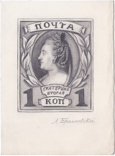 Эскиз марки к Трехсотлетию дома Романовых 1 Копейка (1913 год)