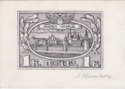 Эскиз марки к Трехсотлетию дома Романовых 1 Копейка (1913 год)