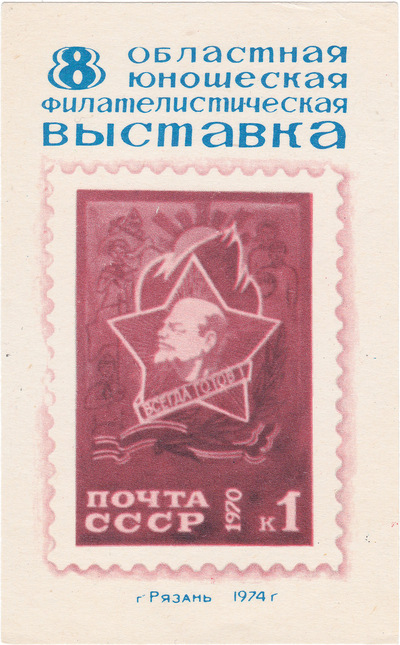 Souvenir sheet 1 Kopeck (1974) Souvenir sheet 1 Kopeck (1974)