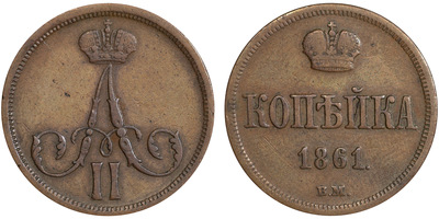 1 Kopeck (1861)