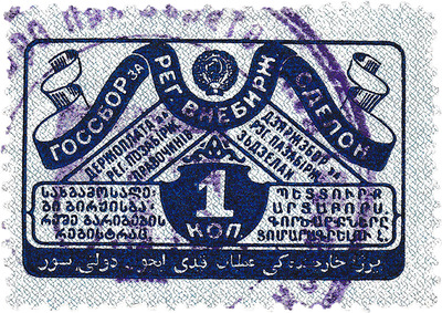 State fee for registration of over-the-counter transactions 1 Kopeck (1925) State fee for registration of over-the-counter transactions 1 Kopeck (1925)