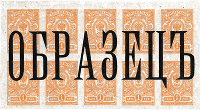 Sample 1 kopeck (1917)