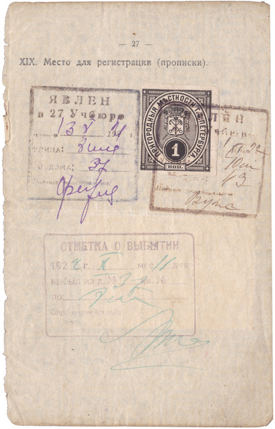 Регистрационный сбор. 1 Копейка (1922 год)