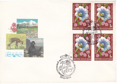 Конверт с маркой 1 Копейка (1974 год)