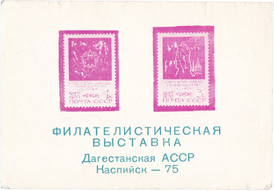 Souvenir sheet 1 Kopeck (1975) Souvenir sheet 1 Kopeck (1975)