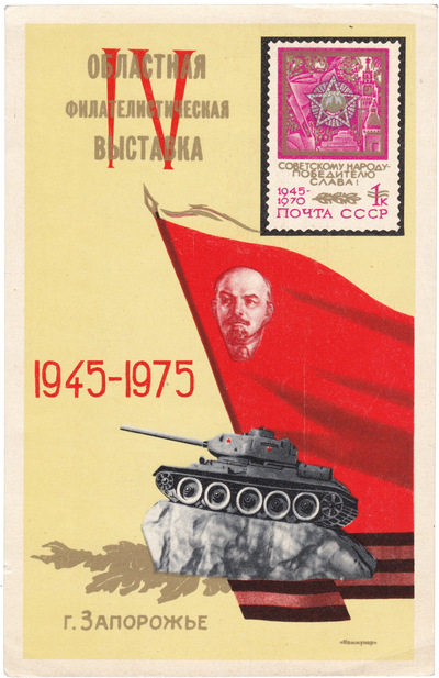 Souvenir sheet 1 Kopeck (1975) Souvenir sheet 1 Kopeck (1975)