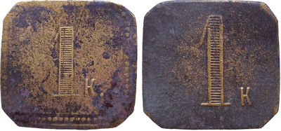 Трактирный жетон 1 Копейка